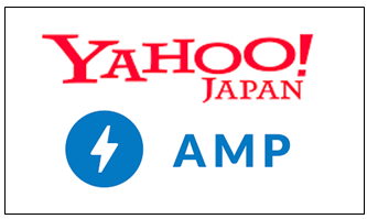YahooAMPの問題点